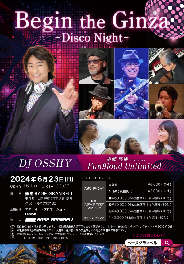 スケジュール | DJ OSSHY OFFICIAL SITE